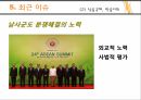 베트남 개관,베트남 역사,베트남 정치변동,베트남 정치가,베트남 정치 체제,전당대회,서사군도란,서사군도 분쟁 24페이지