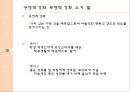 성과증진을위한학습개념의응용,고전적조건화와조작적조건화,강화의상황요인,긍정적강화,부적적강화,사회적학습이론 14페이지