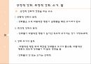 성과증진을위한학습개념의응용,고전적조건화와조작적조건화,강화의상황요인,긍정적강화,부적적강화,사회적학습이론 17페이지