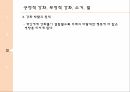 성과증진을위한학습개념의응용,고전적조건화와조작적조건화,강화의상황요인,긍정적강화,부적적강화,사회적학습이론 18페이지
