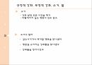 성과증진을위한학습개념의응용,고전적조건화와조작적조건화,강화의상황요인,긍정적강화,부적적강화,사회적학습이론 21페이지
