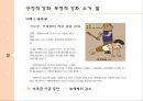 성과증진을위한학습개념의응용,고전적조건화와조작적조건화,강화의상황요인,긍정적강화,부적적강화,사회적학습이론 25페이지