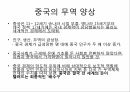 세계무역,무역 양상,중국의 무역 양상 7페이지