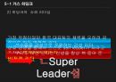 슈퍼리더십,리더십의 정의,리더십의 변화과정,카리스마,슈퍼 서번트 리더쉽,슈퍼리더십의 특징,셀프 리더십 19페이지