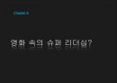 슈퍼리더십,리더십의 정의,리더십의 변화과정,카리스마,슈퍼 서번트 리더쉽,슈퍼리더십의 특징,셀프 리더십 24페이지