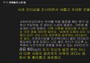 슈퍼리더십,리더십의 정의,리더십의 변화과정,카리스마,슈퍼 서번트 리더쉽,슈퍼리더십의 특징,셀프 리더십 33페이지