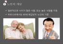 웰빙시대,생활건강,노인 건강과 운동,노인의 개념,노인 운동의 중요성,노인 건강과 IT,노인 인구,노인운동의 필요성 4페이지