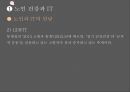 웰빙시대,생활건강,노인 건강과 운동,노인의 개념,노인 운동의 중요성,노인 건강과 IT,노인 인구,노인운동의 필요성 24페이지