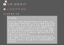 웰빙시대,생활건강,노인 건강과 운동,노인의 개념,노인 운동의 중요성,노인 건강과 IT,노인 인구,노인운동의 필요성 26페이지