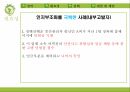 윤리경영의 정의,윤리경영의 실태,기업윤리,윤리경영 필요성,윤리적 딜레마,공익신고란,분식회계란,윤리강령 17페이지