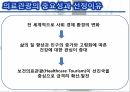 의료관광의 중요성,의료관광의 개념,의료관광의 현재,한국 의료관광,해외 의료관광,의료관광의 중요,의료관광의 개념,한국 의료관광 4페이지