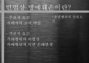 인터넷과 명예훼손,민법상 명예훼손,형법상 명예훼손,불법행위,불법행위의 구제방법,공동불법행위 4페이지