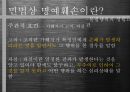인터넷과 명예훼손,민법상 명예훼손,형법상 명예훼손,불법행위,불법행위의 구제방법,공동불법행위 5페이지