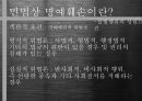 인터넷과 명예훼손,민법상 명예훼손,형법상 명예훼손,불법행위,불법행위의 구제방법,공동불법행위 6페이지