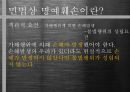 인터넷과 명예훼손,민법상 명예훼손,형법상 명예훼손,불법행위,불법행위의 구제방법,공동불법행위 7페이지