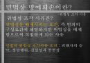인터넷과 명예훼손,민법상 명예훼손,형법상 명예훼손,불법행위,불법행위의 구제방법,공동불법행위 8페이지