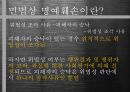 인터넷과 명예훼손,민법상 명예훼손,형법상 명예훼손,불법행위,불법행위의 구제방법,공동불법행위 9페이지