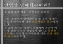 인터넷과 명예훼손,민법상 명예훼손,형법상 명예훼손,불법행위,불법행위의 구제방법,공동불법행위 11페이지