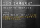 인터넷과 명예훼손,민법상 명예훼손,형법상 명예훼손,불법행위,불법행위의 구제방법,공동불법행위 12페이지
