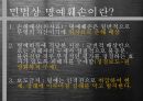 인터넷과 명예훼손,민법상 명예훼손,형법상 명예훼손,불법행위,불법행위의 구제방법,공동불법행위 14페이지