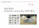 자원분쟁,희토류란,희토류 생산현황,중국의 희토류 수출,중국의 수출정책자원분쟁 사례 6페이지