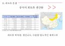 자원분쟁,희토류란,희토류 생산현황,중국의 희토류 수출,중국의 수출정책자원분쟁 사례 10페이지