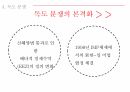 자원분쟁,희토류란,희토류 생산현황,중국의 희토류 수출,중국의 수출정책자원분쟁 사례 21페이지