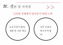 자원분쟁,희토류란,희토류 생산현황,중국의 희토류 수출,중국의 수출정책자원분쟁 사례 25페이지