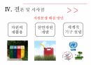 자원분쟁,희토류란,희토류 생산현황,중국의 희토류 수출,중국의 수출정책자원분쟁 사례 26페이지