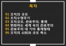 조직규모,조직수명주기,조직규모,관료주의,통제,관료주의,통제형태,관료주의란 2페이지