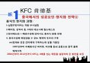 중국의 다국적기업,중국 시장,KFC 중국시장,중국 현지화 전략,KFC 중국시장,중국 자동차 시장,중국 진출 실패 5페이지