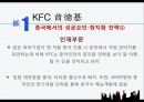 중국의 다국적기업,중국 시장,KFC 중국시장,중국 현지화 전략,KFC 중국시장,중국 자동차 시장,중국 진출 실패 6페이지