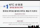 중국의 다국적기업,중국 시장,KFC 중국시장,중국 현지화 전략,KFC 중국시장,중국 자동차 시장,중국 진출 실패 8페이지