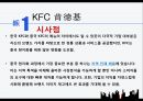 중국의 다국적기업,중국 시장,KFC 중국시장,중국 현지화 전략,KFC 중국시장,중국 자동차 시장,중국 진출 실패 9페이지