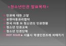 청소년 인권,유엔아동권리협약,청소년의 인권현황,청소년 인권교육,청소년 인권단체,인권이란,인권의 3세대 2페이지