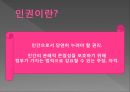 청소년 인권,유엔아동권리협약,청소년의 인권현황,청소년 인권교육,청소년 인권단체,인권이란,인권의 3세대 3페이지