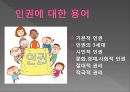 청소년 인권,유엔아동권리협약,청소년의 인권현황,청소년 인권교육,청소년 인권단체,인권이란,인권의 3세대 4페이지