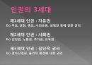 청소년 인권,유엔아동권리협약,청소년의 인권현황,청소년 인권교육,청소년 인권단체,인권이란,인권의 3세대 6페이지