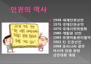 청소년 인권,유엔아동권리협약,청소년의 인권현황,청소년 인권교육,청소년 인권단체,인권이란,인권의 3세대 9페이지