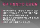 청소년 인권,유엔아동권리협약,청소년의 인권현황,청소년 인권교육,청소년 인권단체,인권이란,인권의 3세대 13페이지