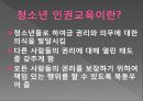 청소년 인권,유엔아동권리협약,청소년의 인권현황,청소년 인권교육,청소년 인권단체,인권이란,인권의 3세대 14페이지