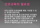 청소년 인권,유엔아동권리협약,청소년의 인권현황,청소년 인권교육,청소년 인권단체,인권이란,인권의 3세대 15페이지