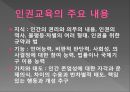 청소년 인권,유엔아동권리협약,청소년의 인권현황,청소년 인권교육,청소년 인권단체,인권이란,인권의 3세대 16페이지