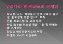 청소년 인권,유엔아동권리협약,청소년의 인권현황,청소년 인권교육,청소년 인권단체,인권이란,인권의 3세대 18페이지