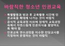 청소년 인권,유엔아동권리협약,청소년의 인권현황,청소년 인권교육,청소년 인권단체,인권이란,인권의 3세대 19페이지