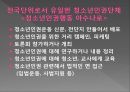 청소년 인권,유엔아동권리협약,청소년의 인권현황,청소년 인권교육,청소년 인권단체,인권이란,인권의 3세대 20페이지