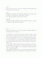 토론 ) 광고학 - 광고는 순기능과 역기능을 모두 가지고 있다. 이러한 광고의 필요성에 대해서 찬성/반대 의견을 근거를 들어 제시하시오. 외 리더십, 경영학개론 2페이지