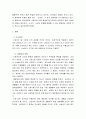 환경학 ) 지구상에서 벌어지는 환경문제 - 산성비가 만들어지는 원인과 해결 3페이지