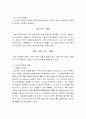 환경학 ) 지구상에서 벌어지는 환경문제 - 산성비가 만들어지는 원인과 해결 6페이지