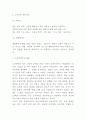 소아비만 아동비만 증상과 원인 진단기준 및 소아비만 문제점과 예방 치료법과 느낀점 6페이지